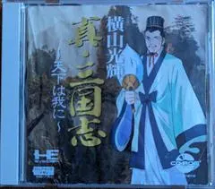 Yokoyama Mitsuteru Shin Sangokushi - Tenka wa Ware ni JP PC Engine CD