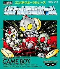 Battle Dodgeball JP GameBoy