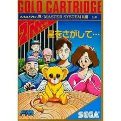 Hoshi Wo Sagashite JP Sega Mark III