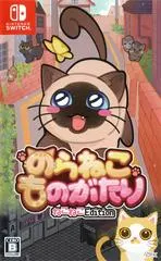 A Street Cat's Tale: Neko Neko Edition JP Nintendo Switch