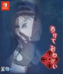 Akete Onegai JP Nintendo Switch