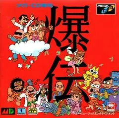 Bakuden: Unbalance Zone JP Sega Mega CD