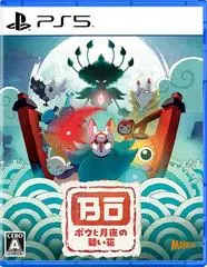 Bo: Path Of The Teal Lotus JP Playstation 5