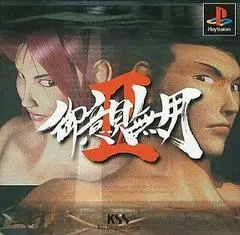 Goiken Muyou II JP Playstation