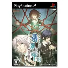 Hiiro No Kakera 2 JP Playstation 2