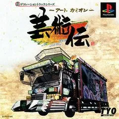 Art Camion Geijutsuden JP Playstation