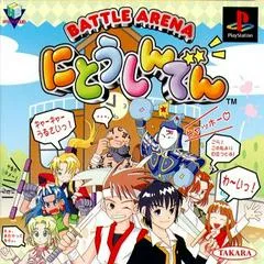 Battle Arena Nitoshinden JP Playstation