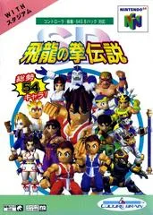 SD Hiryu no Ken Densetsu JP Nintendo 64