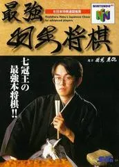 Saikyo Habu Shogi JP Nintendo 64