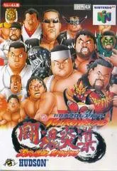 Shin Nippon Pro Wrestling: Toukon Road JP Nintendo 64