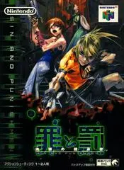 Sin and Punishment JP Nintendo 64