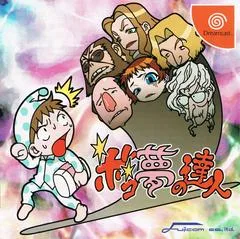 Boko Yume no Tatsujin JP Sega Dreamcast