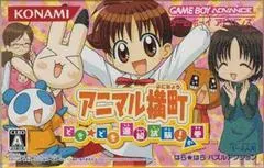 Animal Yokochou: Doki Doki Shinkyuu Shiken! No Kan JP Nintendo DS