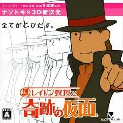 Professor Layton and the Miracle Mask JP Nintendo 3DS