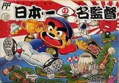 Nippon Ichi no Meikantoku Famicom