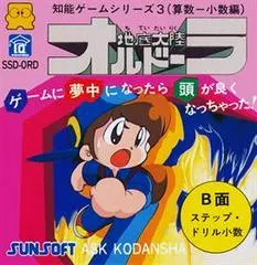 Chitei Tairiku Ordola Famicom Disk System