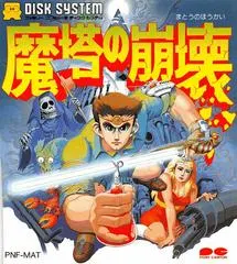 Mato no Hokai: The Hero of Babel Famicom Disk System