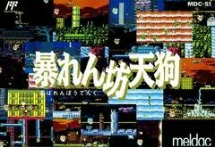 Abarenbou Tengu Famicom