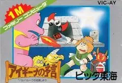 Aighina no Yogen Famicom