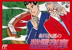 Akagawa Jirou no Yurei Ressha Famicom