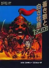 Aoki Ohkami to Shiroki Mejika: Genghis Khan Famicom
