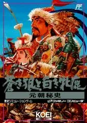 Aoki Ohkami to Shiroki Mejika Famicom