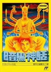 Ankoku Shinwa: Yamato Takeru Densetsu Famicom