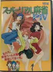 Super Real Mahjong PIV FM Towns Marty