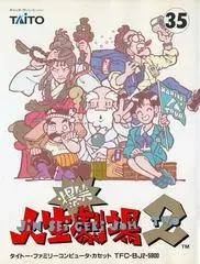 Bakushou Jinsei Gekijou 2 Famicom