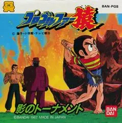 Pro Golfer Saru: Kage no Tournament Famicom Disk System