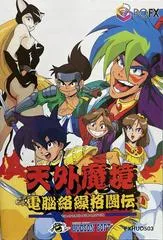 Tengai Makyou: Dennou Karakuri Kakutouden PC FX