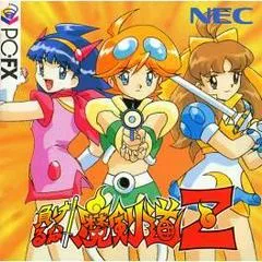 Makeruna! Makendou Z PC FX