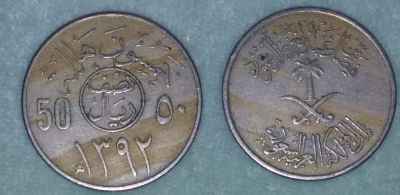 Saudi Half Riyal Coin, 1392 Hijri Both Sides