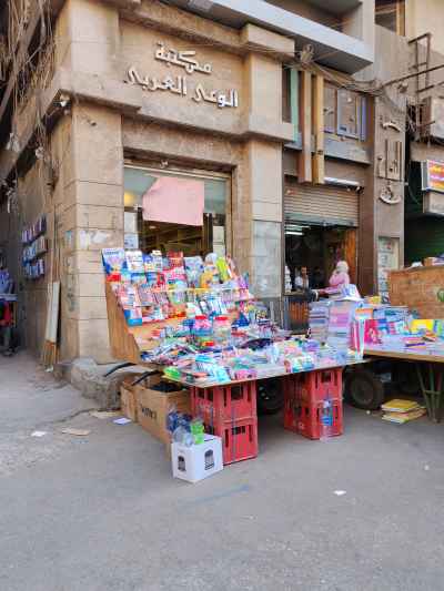 Al-Waay Al-Arabi Bookstore Storefront, Faggala Cairo