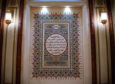 Surah Al-Fatiha Calligraphy, Dar Al-Quran New Administrative Capital