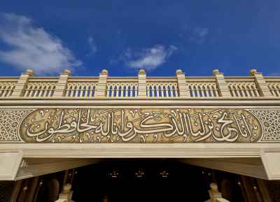 Dar Al Quran Entrance Gate, Cairo