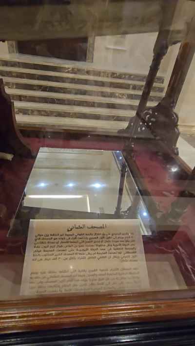 Uthmanic Quran Manuscript, Dar Al-Quran Cairo