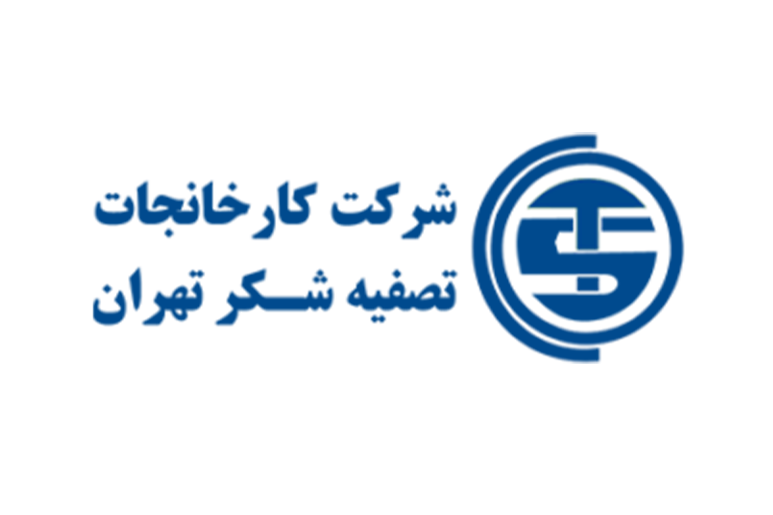 لوگوی کارخانجات تصفیه شکر تهران