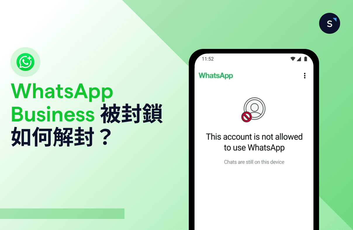 WhatsApp 商業帳號被停用解鎖及防範教學