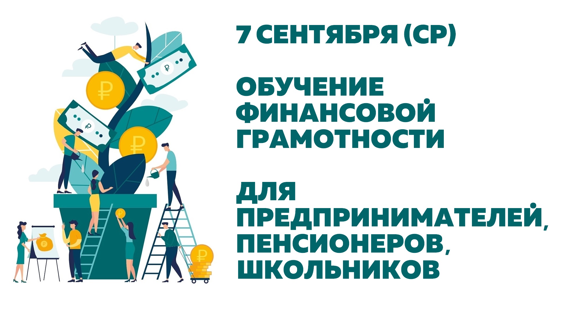 Финансовая грамотность картинки для презентации