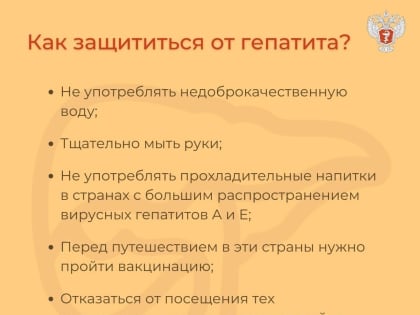 С 13 по 19 марта Министерство здравоохранения Российской Федерации объявило неделей по борьбе с заражением и распространением хронического вирусного гепатита С.