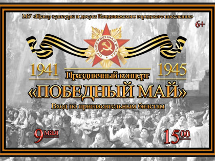Праздничный концерт 