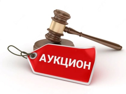 Внимание Аукцион