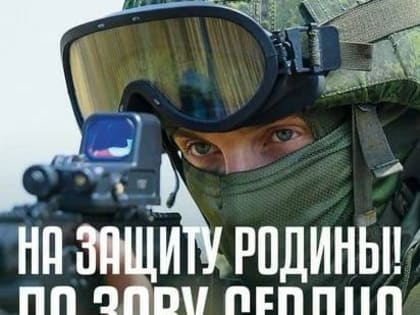 Мобильный Пункт отбора граждан на военную службу по контракту