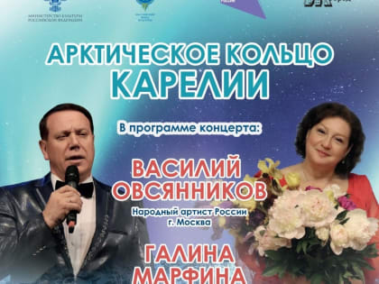 Жителей Костомукши приглашают на концерт