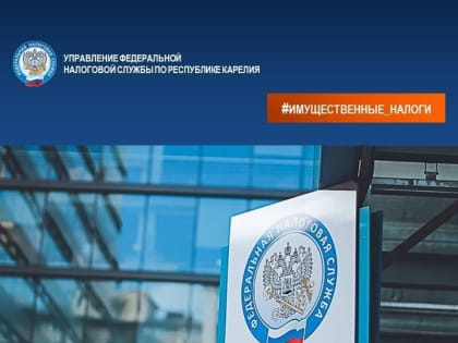 Паспорт регионального проекта «Мои налоги-моей Карелии»