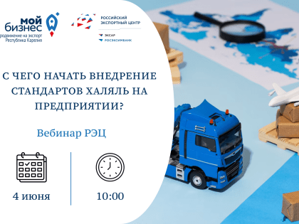 С чего начать внедрение стандартов халяль на предприятии?