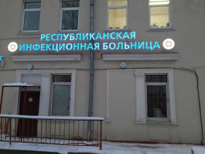 В инфекционной больнице прокомментировали жалобы пациентов на запахи и насекомых