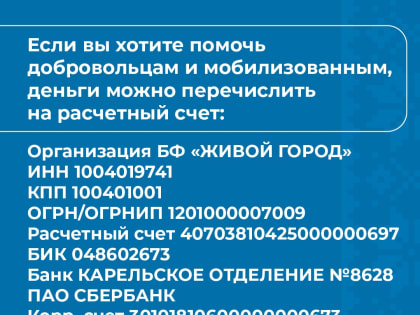 Более трех миллионов рублей поступило в фонд «Живой город» за прошлую неделю