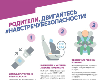 «Маленький пассажир - большая ответственность»